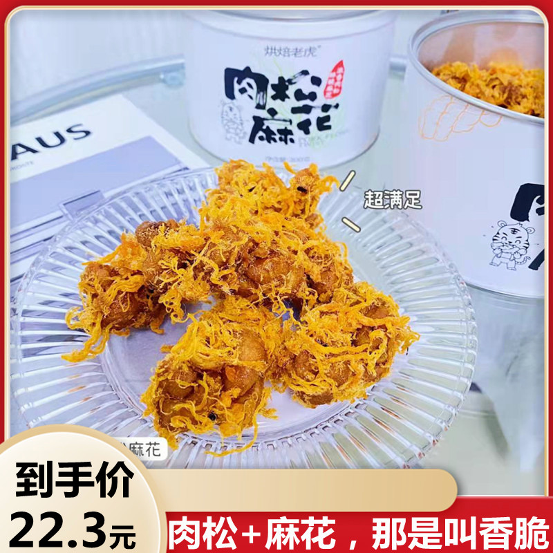 Baking Tiger Meat Pine Numb Flower Traditional Hemp Flower crisp and sparred with a small twist of flowers and a snack of 300 gr