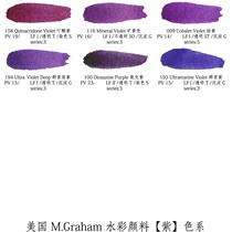 American imported M G artist watercolor paint M Graham Graham gray tubular watercolor 15ml purple