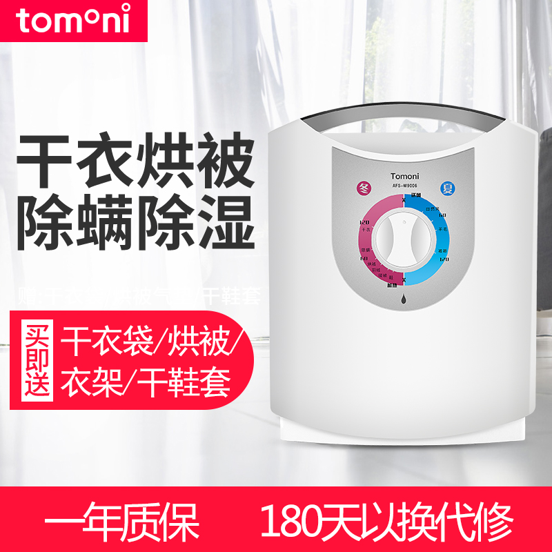 补券，降60元！烘干神器！日本Tomoni 干衣暖被机AFS-W9006