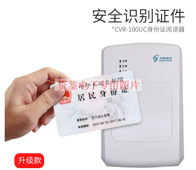 Huashi electronic CVR-100UC second generation ID card reader CVR-100D serial reader brand new