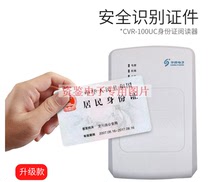 Huashi Electronics CVR-100UC second generation ID card reader CVR-100D serial port reader New