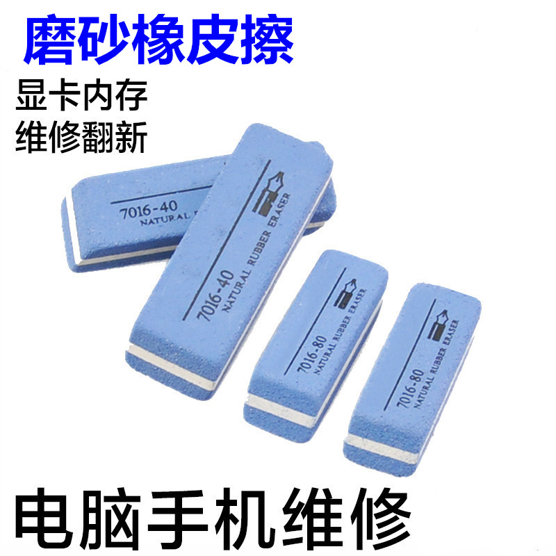 Golden finger eraser Repair Motherboard Memory Graphics Card Dust Removal Gold Finger Oxidation Refurbished Rust Frosted Eraser 