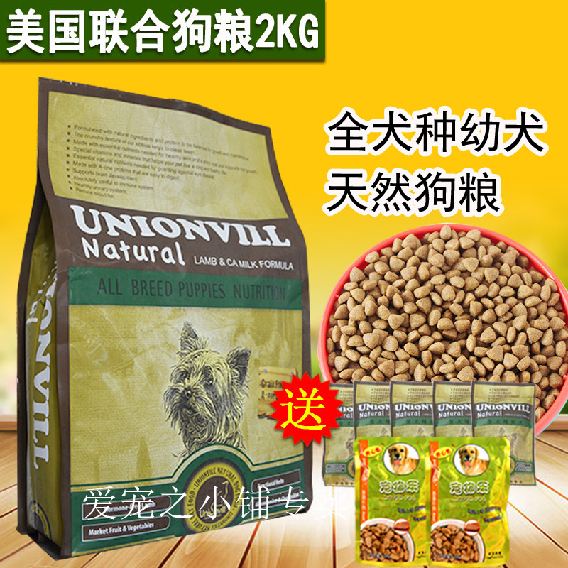 U.S. United Whole Dog Puppy Natural Food Mutton Calcium Milk VIP Golden Hair Universal Dog Food 2KG