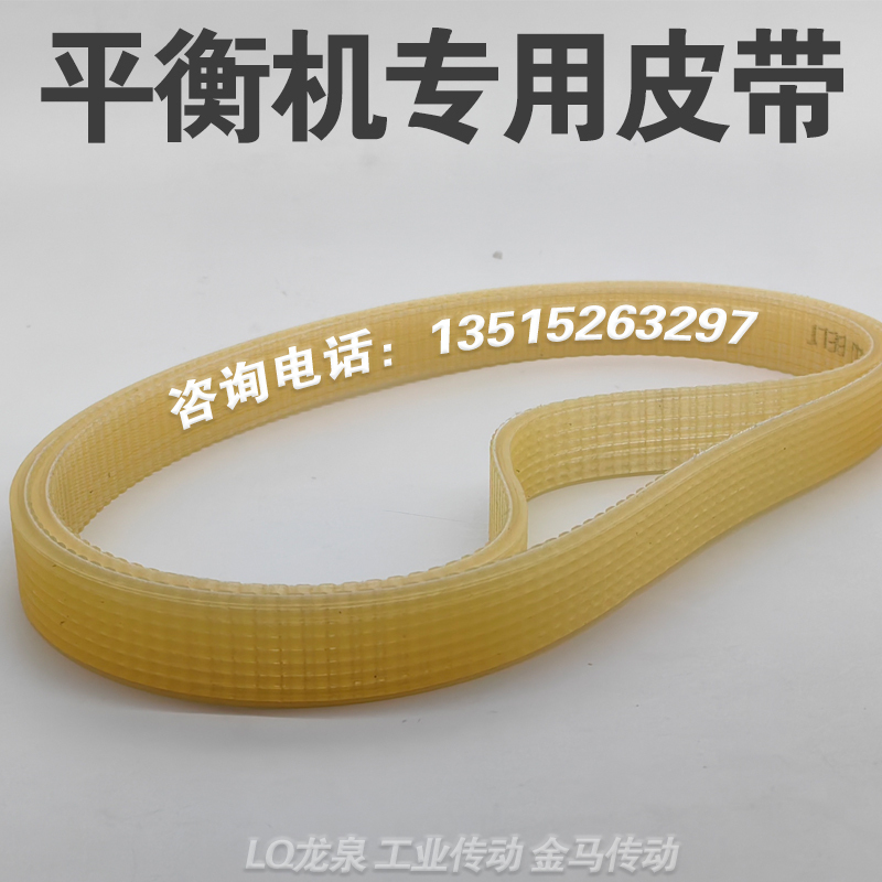 Tire Balancing Machine Accessories Belt, Car Balancing Machine Conveyor Belt, Special Transmission Belt for Auto Maintenance