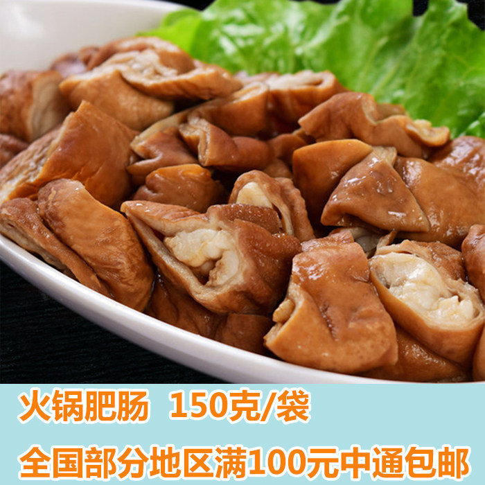 Chongqing Hotpot Food Ingredients Hot Pot Fattening 150g frozen Fat Enterogenous Fatty Bowel Pig Large Intestine Fire Pot Shop