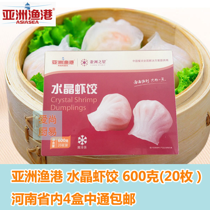 Asian Fishing Port Crystal Shrimp Dumplings 600g Wide Pastry Harbor Shrimp Dumplings Shrimp Dumplings crystal Shrimp