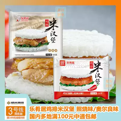 Le Yao Ju Teriyaki Orleans spicy chicken steak rice burger 150g Breakfast and dinner Microwave heating fast food