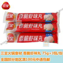 Three Full Candy Loaded Hot Pot Balls of Crisp Shrimp Taste Pills 75 gr × 3 Bag Family Seller Ultra and the same
