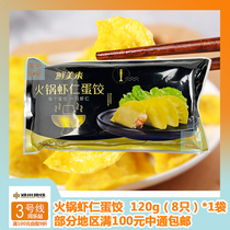 Hot Pot Shrimp Jen Egg Dumplings 120 gr Gold Shrimp Jen Egg Dumplings Spicy Hot and Cooking Hot Pot ingredients