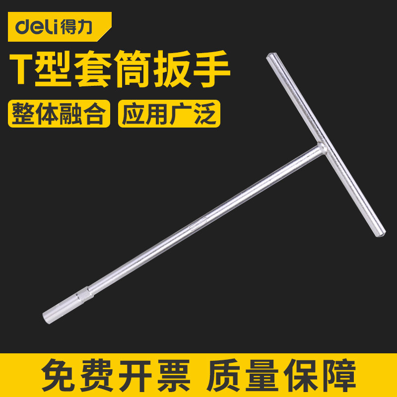 Powerful T-sleeve T-bar automobile locomotive disassembly repair tool 8-19mm extended outer hexagonal wrench