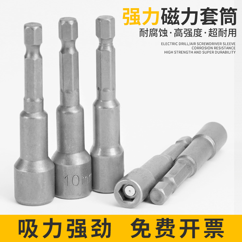 Lengthened electric pneumatic screwdriver inner hexagonal sleeve head suit electric drill strong magnetic 14mm deepens electric drill wrench tool