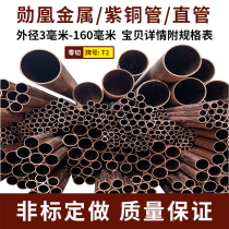 T2 copper tube Copper tube 50*3 Outer diameter 50mm Wall thickness 3mm Inner diameter 44mm pure copper tube