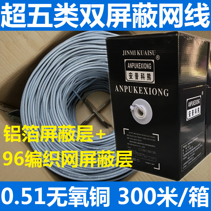 Ultra Five Categories Twin Screen Route 0 51 51 Oxygen-free Copper 300 m Anti-interference SFTP Woven Net 5 0 Pure Copper Twisted Pair