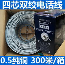 Four-core twisted pair telephone line 0 5 pure copper 300 meters Amp 4-core all-copper gray 2-pair network two-pair network cable