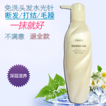 Sag water needle stock solution wash-free conditioner hair mask hair hydrating artifact to repair dry mania damage