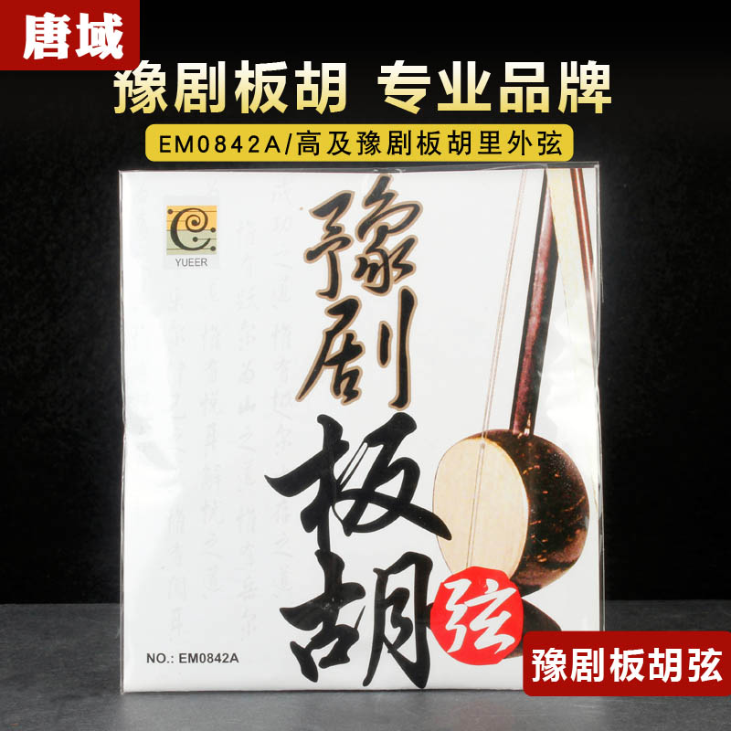 Banhu chuỗi treble tầm trung opera Yu opera Tần triều Jin bảng đánh giá opera opera Hu Xuan nhạc cụ phụ kiện dây bên ngoài chuỗi dây đàn guitar điện