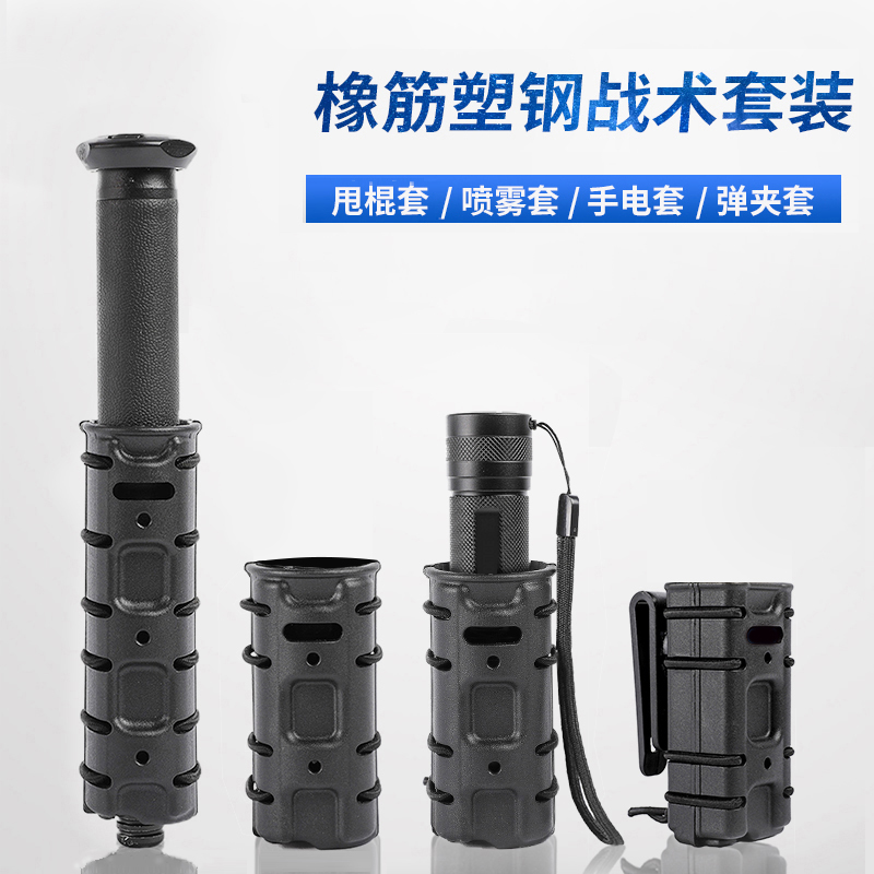 Dragon scale armor rubber elastic quick-pull sleeve rotating flashlight sleeve molle strip tactical quick-pull flashlight sleeve single knife sleeve