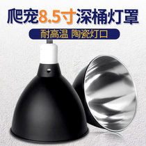 Sun lampshade climbing heater lamp UVA lampshade paint reflective lampshade reptile heating UVB lampshade
