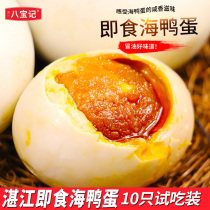 Zhanjiang sea duck eggs Authentic oil-flowing salted duck eggs Red heart roast duck eggs 10 trial packs Wuchuan specialty 