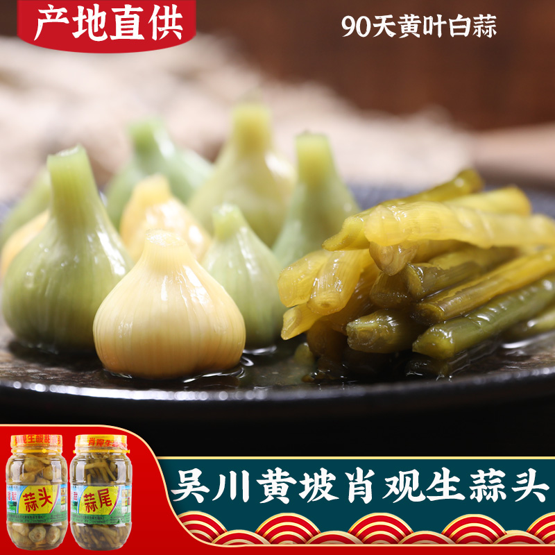 Sweet and sour garlic Xiao Guansheng sweet and sour garlic garlic tail sugar garlic sweet garlic pickled vinegar soaked garlic head Wuchuan Huangpo specialty