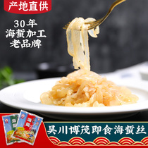 Ready-to-eat sea jellyfish silk open bag ready-to-eat Zhanjiang Boomao Edible Sea Jellyfish Head 150g Sea Jellyfish Cold and Jellyfish Peel