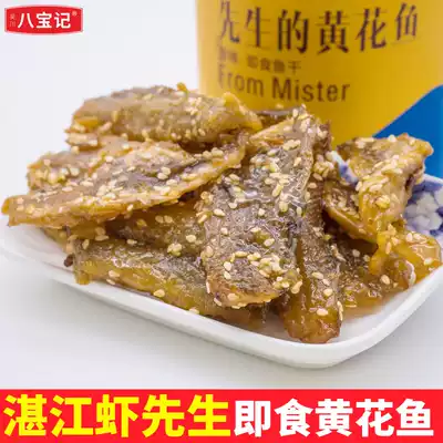 Mr. Shrimp Zhanjiang specialty ready-to-eat spicy yellow croaker snacks dried seafood dried fish small fish larvae 2 pieces