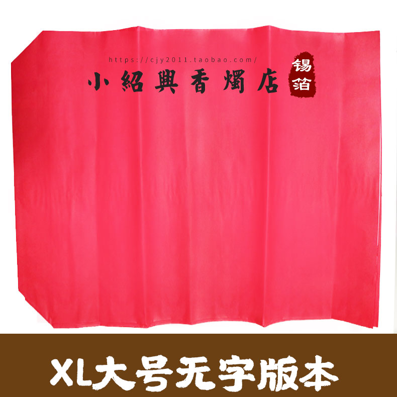 Large red bag with no word version a tin foil Yuanbao special bag size: 66 * 51cm