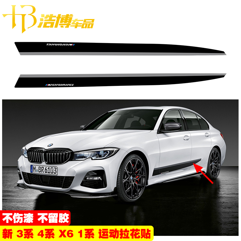 Suitable for BMW new 3 series new 4 series new 1 series new X6 side skirt door side car sticker modified ornament personality pull flower