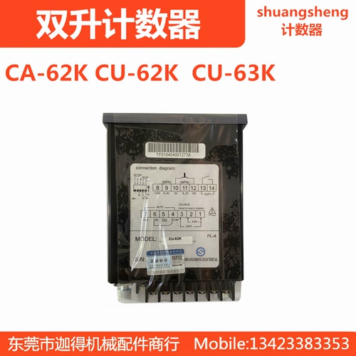 Двойной счетчик Cu-62K шестизначный счетчик Shuangsheng Dual-Row Counter Cu-61K/Cu-63K