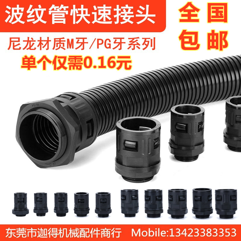 Bellows connector PA wave tube key lock AD13 15 8 21 2 25 28 5 34 PG M tooth wave Tube connector