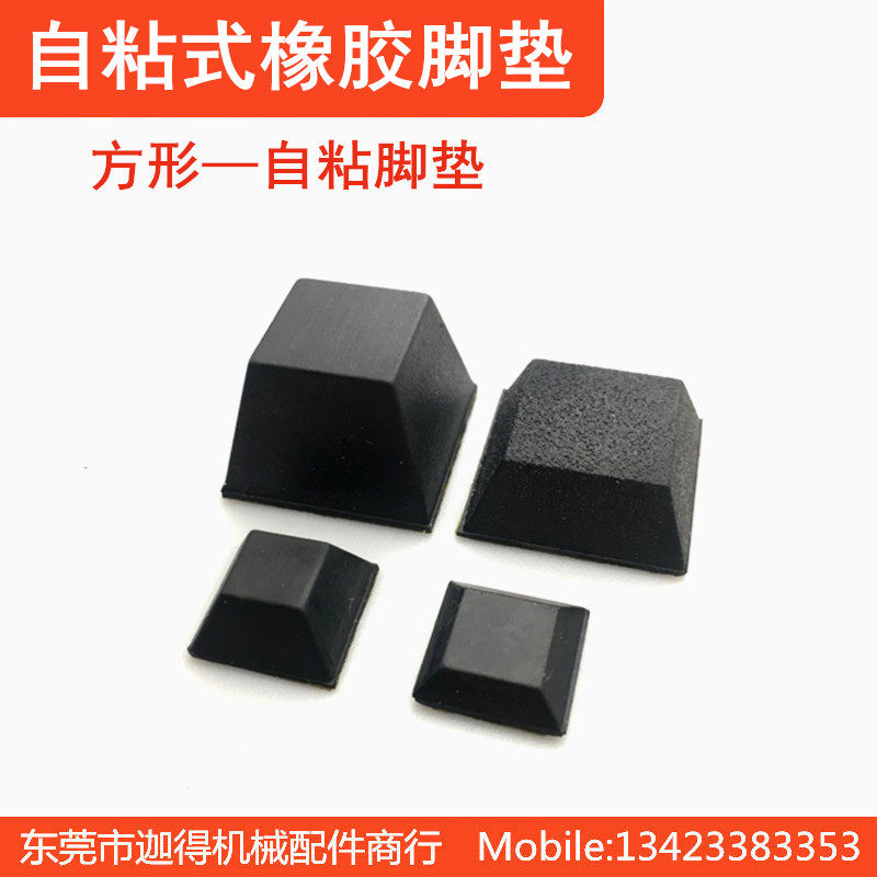 Square rubber foot pads trapezoidal self-adhesive pads chassis table and chair protection pads non-slip furniture equipment pads