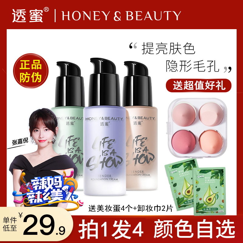 Transparent Honey Cream Sunscreen Moisturizing Face Repair Concealer Brighten Skin Tone Makeup Primer Liquid Foundation Official Flagship Store