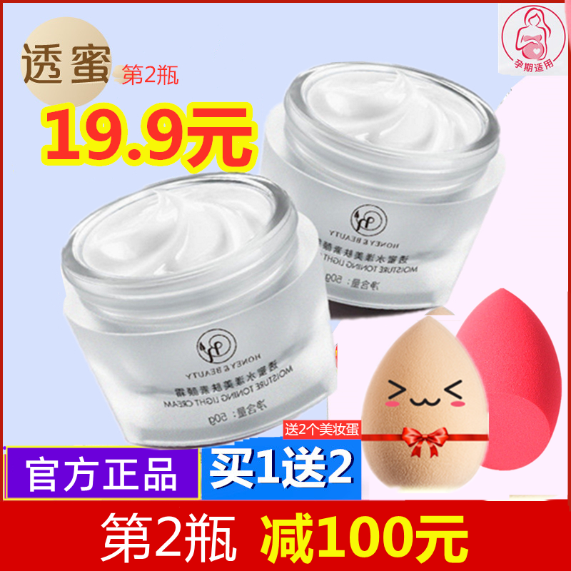 Honeyvegan face cream Persistent Whitening Sloth woman Pregnant woman Available Isolation Naked Makeup Flagship Store Official 