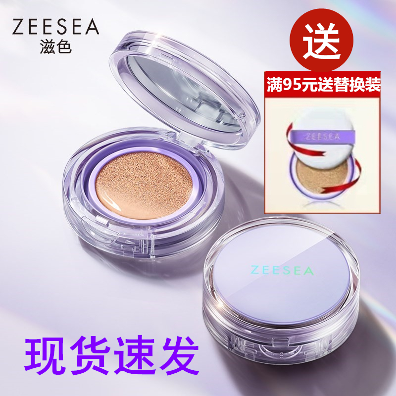 ZEESEA Nourishing Radiance Light Moisturizing Air Cushion BB Cream Glossy Moisturizing Jelly Replacement Liquid Foundation Concealer
