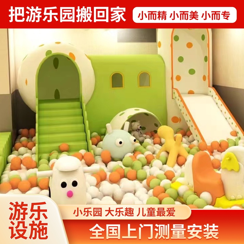 Indoor Children's Playground with Ocean Ball Pool, Slide, Climbing Frame, Trampoline Combination Equipment, Small Play Area