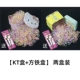 【Kt Box+Fang Iron Box】 Две ящики