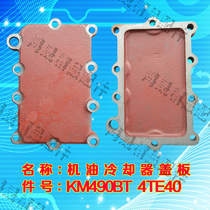 Oil Cooler Cover Laiyang Diesel Engine Tractor Cover KM4904TE404TD554TD60A