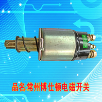 Lemotion single cylinder diesel engine start motor electromagnetic switch suction switch car coil switch 12V 24V