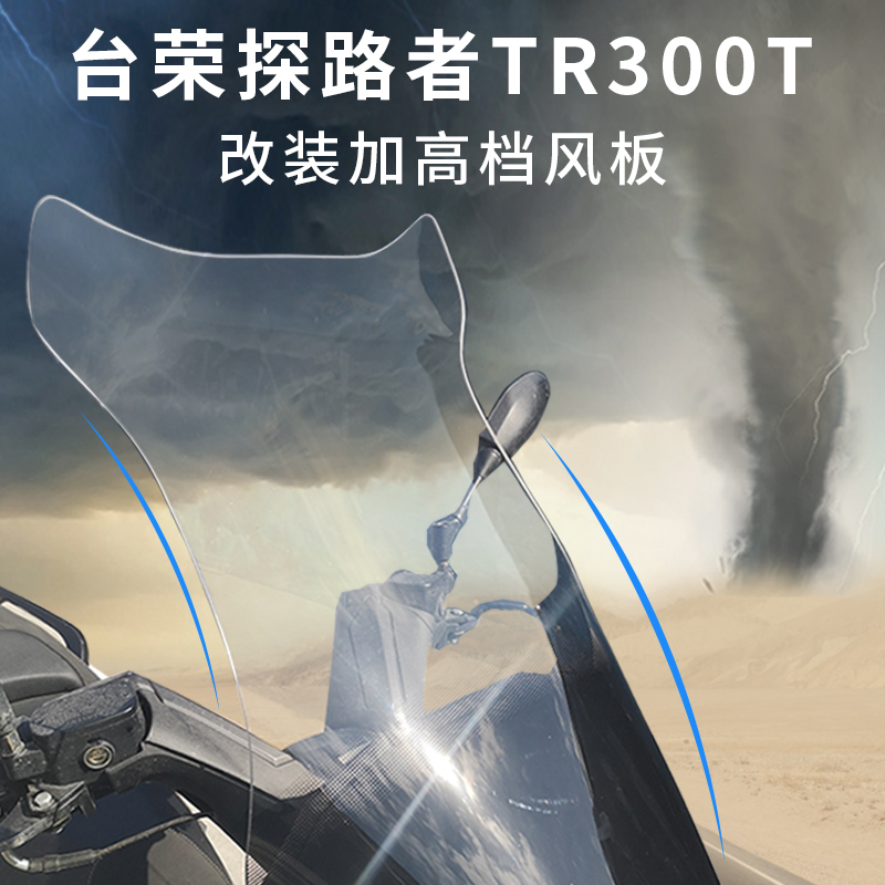 Tai Rong Pathfinder TR300T stainless steel foot pedal floor table windshield windshield windshield