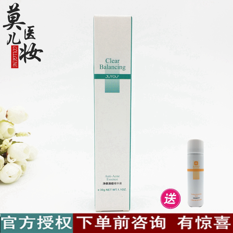 绽妍净颜清痘精华液30g祛痘控油疏通毛孔淡化痘印修护角质层