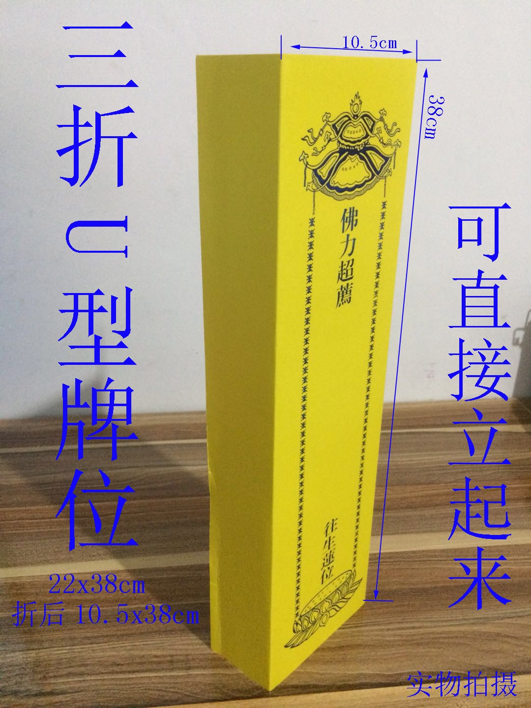 Monastery Yellow Card Position Paper Single Hard Cardboard Triple Fold U Type card Thickened Paper Lotus Position large number Yellow card position