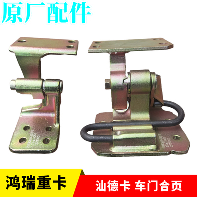 [适用重汽豪沃TX T5G 车门铰链 汕德卡C7H G7 车门铰链 限位器配件]