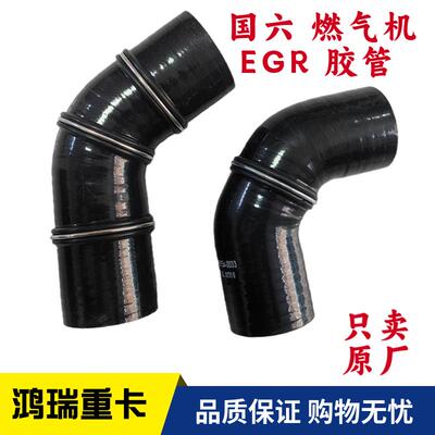 [适用于重汽豪沃T7H汕德卡曼天然气发动机国六EGR扁管前后胶管软管]