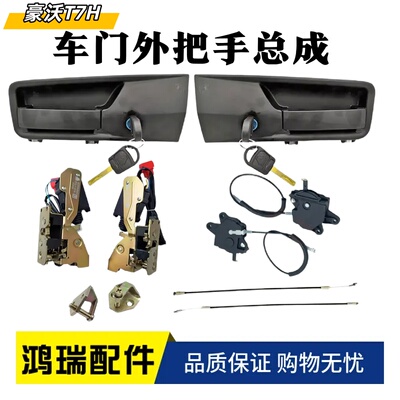 [适配重汽豪沃T7H车门外把手 中控锁体 闭锁器T7H中控锁闭锁器电机]