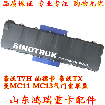 Подходит для SINOTRUK Howo T7TH7 Shandeka Man MC11 MC13, прокладка крышки клапанной камеры двигателя, прокладка в сборе