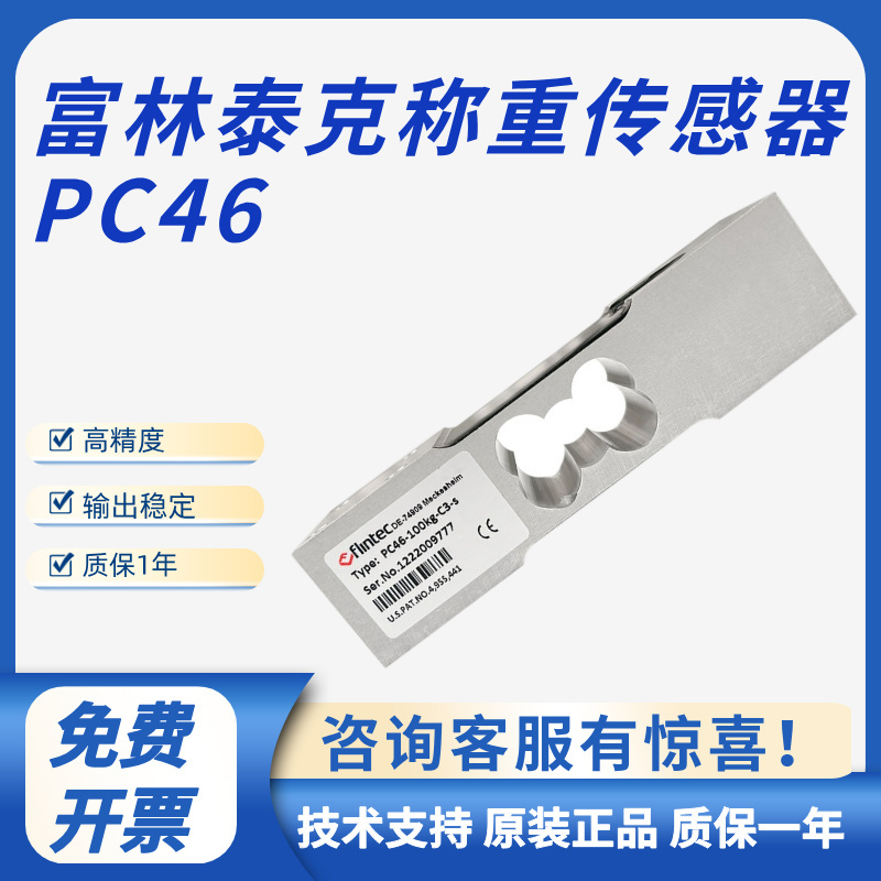 German Flintec Pc46 Single-Point Load Cell 50/100/150/200/250kg