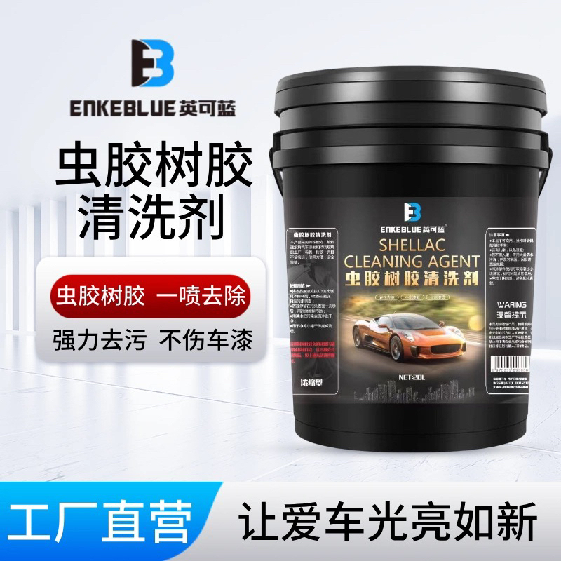 Yingke Blue Shellac Remover Large Barrel 20L Car Wash Shellac Shellac Shellac Paint Surface Powerful Decontamination Cleaner Yingke Blue Shellac Remover Large Barrel 20L Car Wash Shellac Shellac Shellac Paint Surface Powerful Decontamination Cleaner