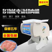 Commercial meat slicer shredded slicing small electric diced cutting minced vegetable shredded meat grinder automatic home desktop