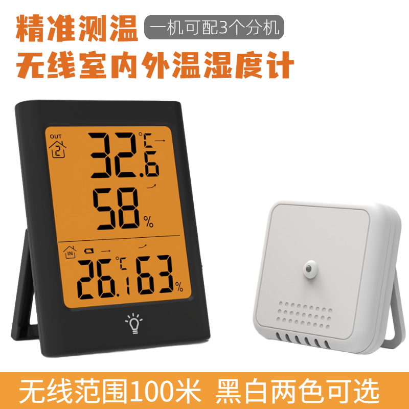 Sanyin high-precision indoor and outdoor dry and wet thermometer wireless multi-function electronic refrigerator temperature and humidity meter waterproof extension