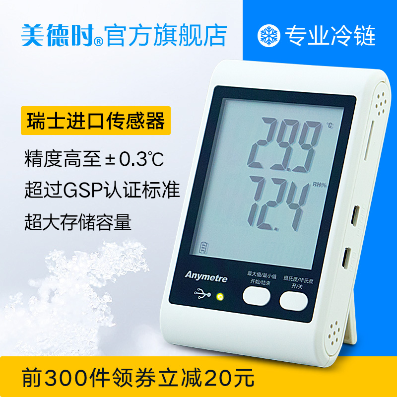 When Virtues TEMPERATURE AND HUMIDITY RECORDER COLD CHAIN TRANSPORT THERMOMETER AUTOMATIC DATA RECORD PRINT ALARM GSP CERTIFICATION